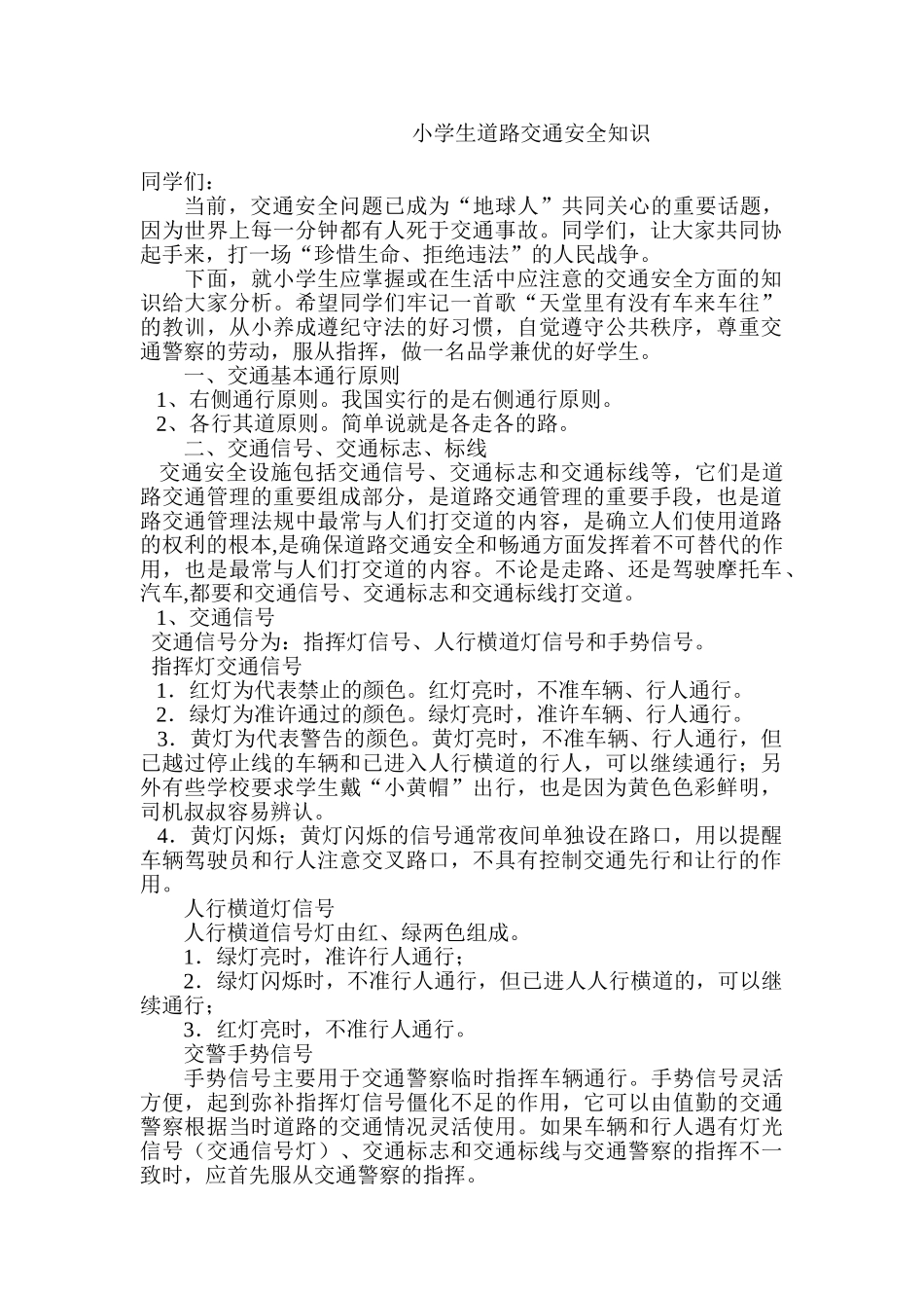 小学生道路交通安全知识讲座_第1页