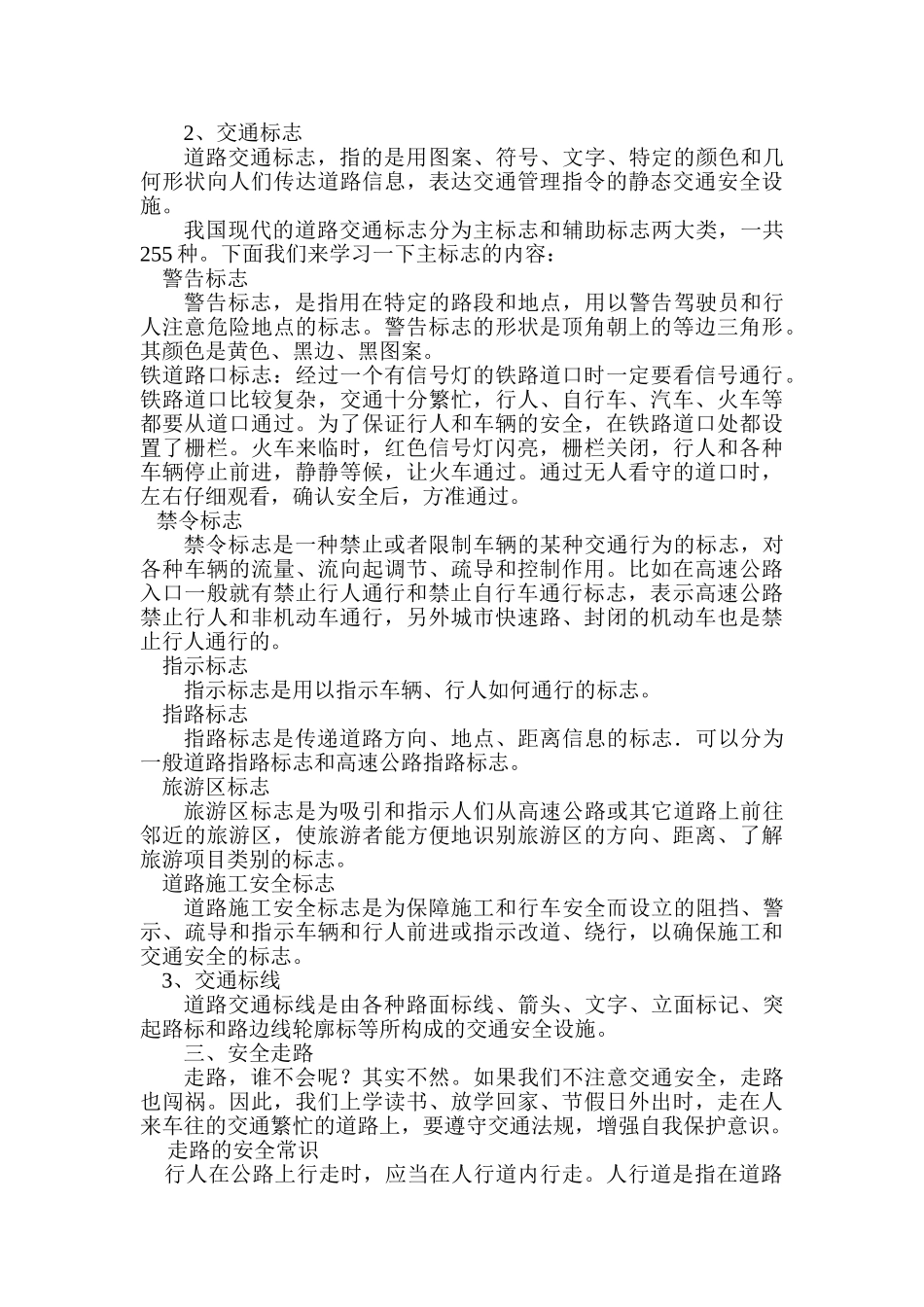 小学生道路交通安全知识讲座_第2页