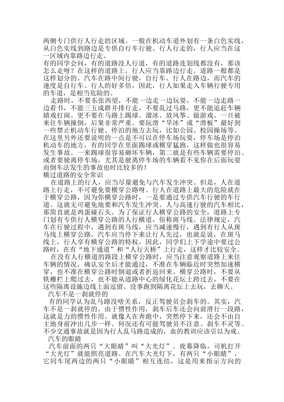 小学生道路交通安全知识讲座_第3页