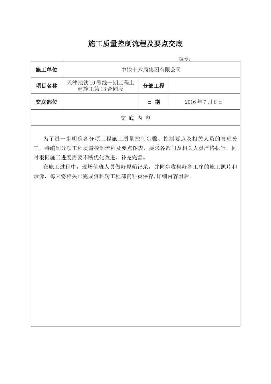 施工质量控制交底7.13_第1页