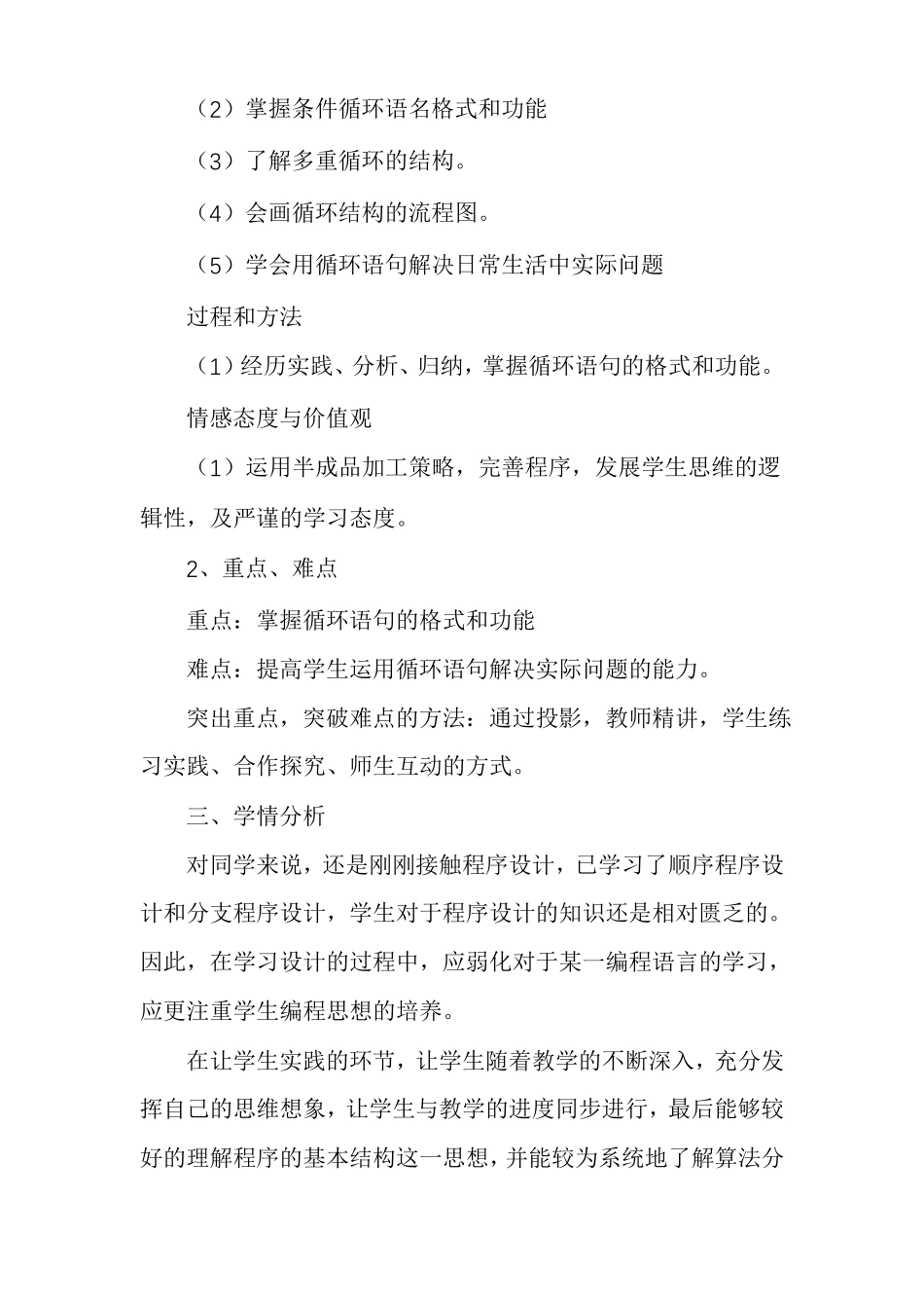 循环结构程序设计说课稿正式_第2页