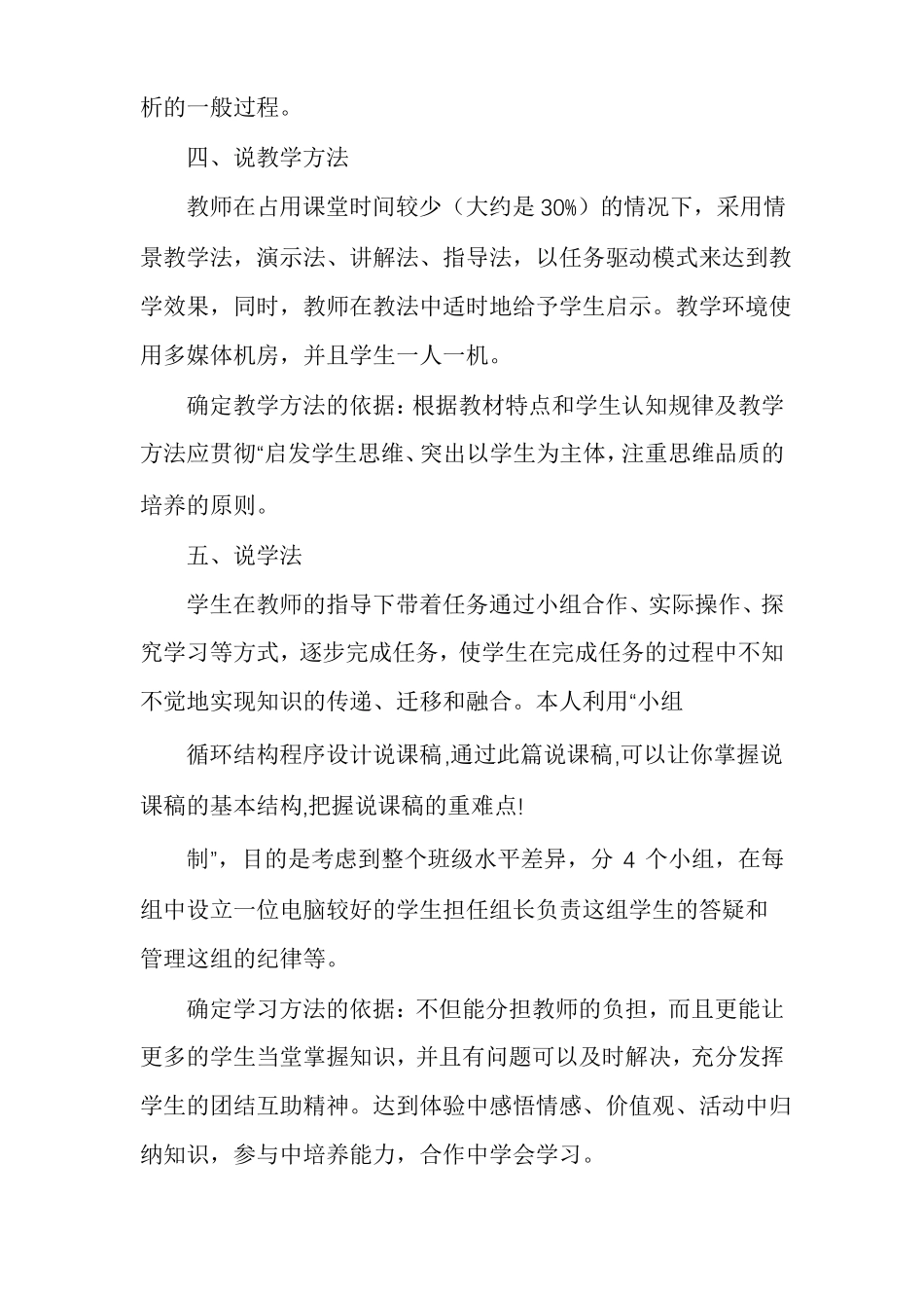 循环结构程序设计说课稿正式_第3页