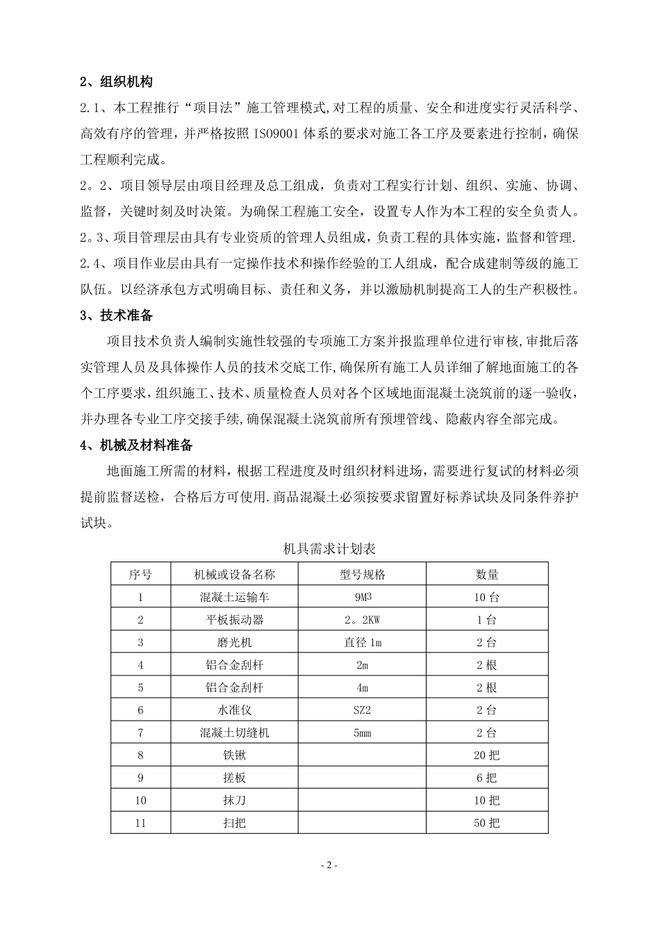 金属骨料耐磨地面施工方案_第2页