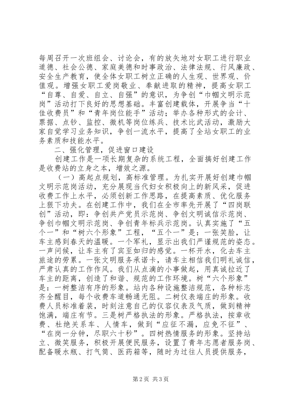 公路收费站创建巾帼文明示范岗工作汇报 (12)_第2页