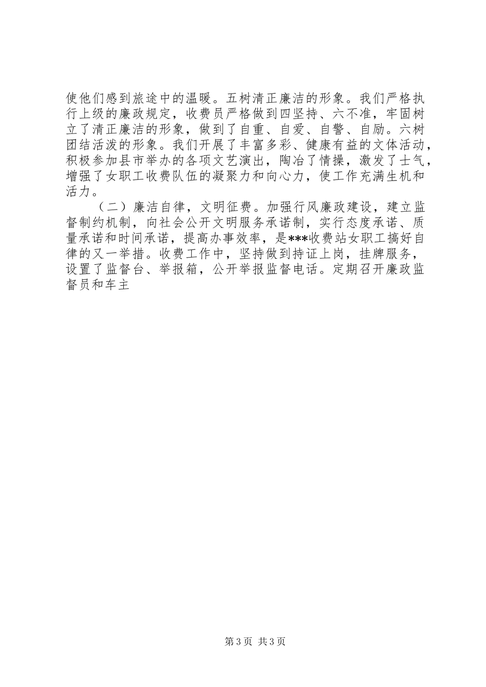 公路收费站创建巾帼文明示范岗工作汇报 (12)_第3页