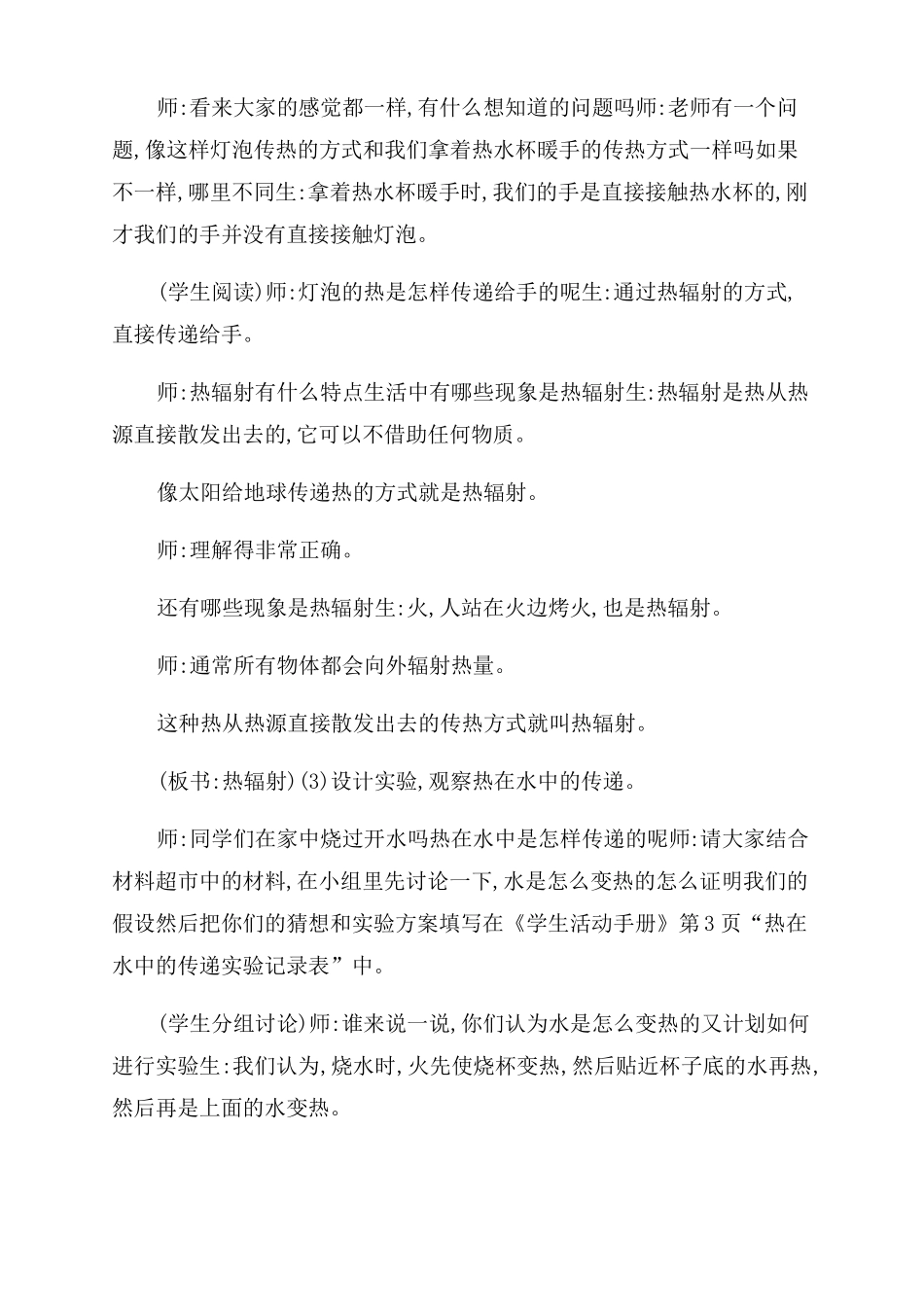 新大象版五年级上册科学2热的传递方式教学设计_第3页