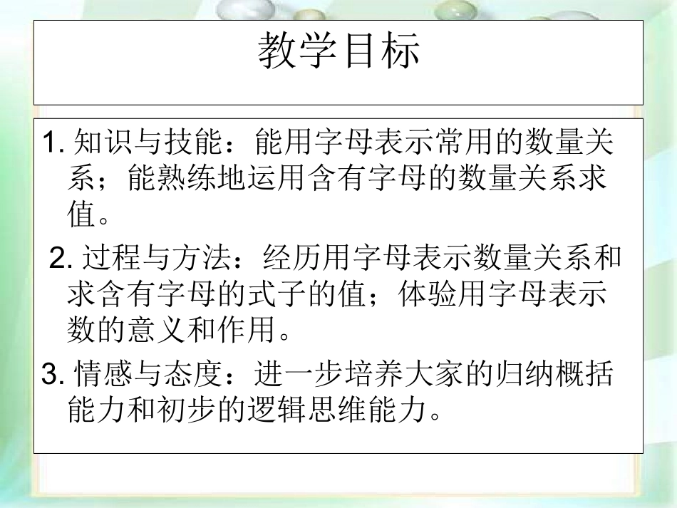 用字母表示数课件(1)(1)_第2页