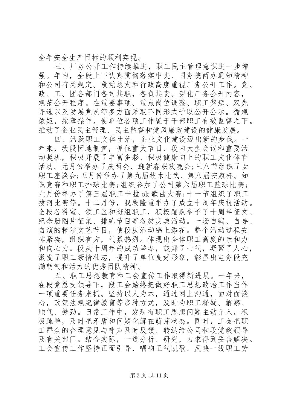 第一届工会工作报告_第2页