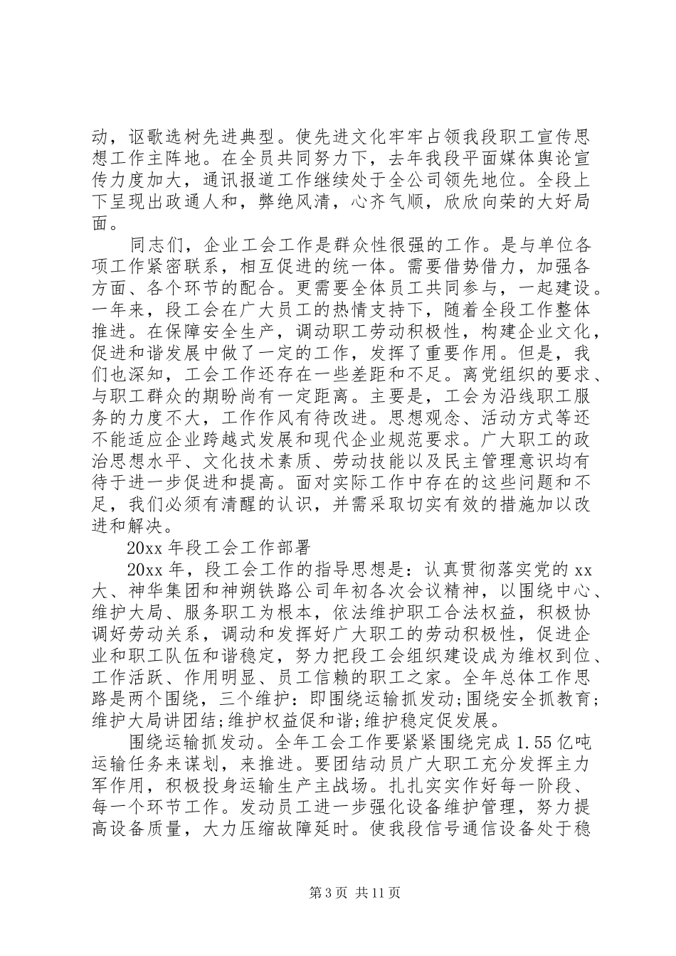 第一届工会工作报告_第3页