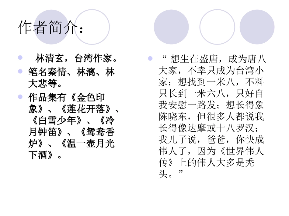 《在梦的远方》教学课件_第2页