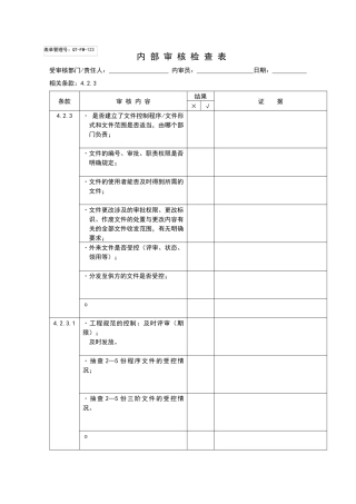 TS16949内审检查表（38页）