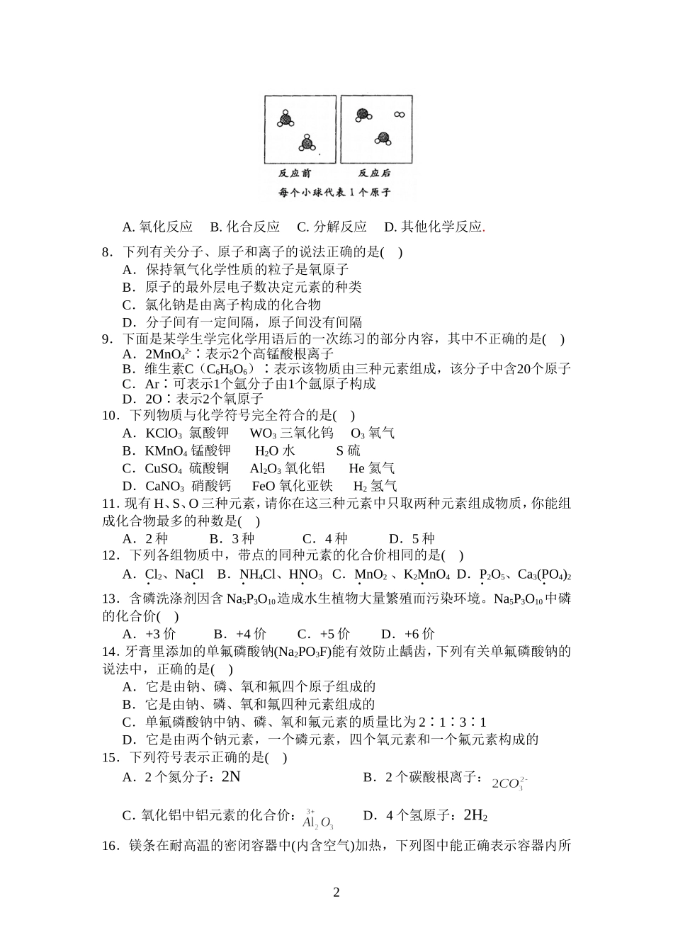 九年级化学一至五单元阶段月考测试题_第2页