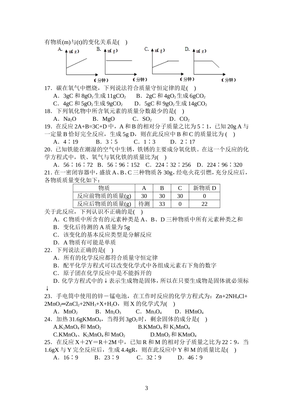 九年级化学一至五单元阶段月考测试题_第3页