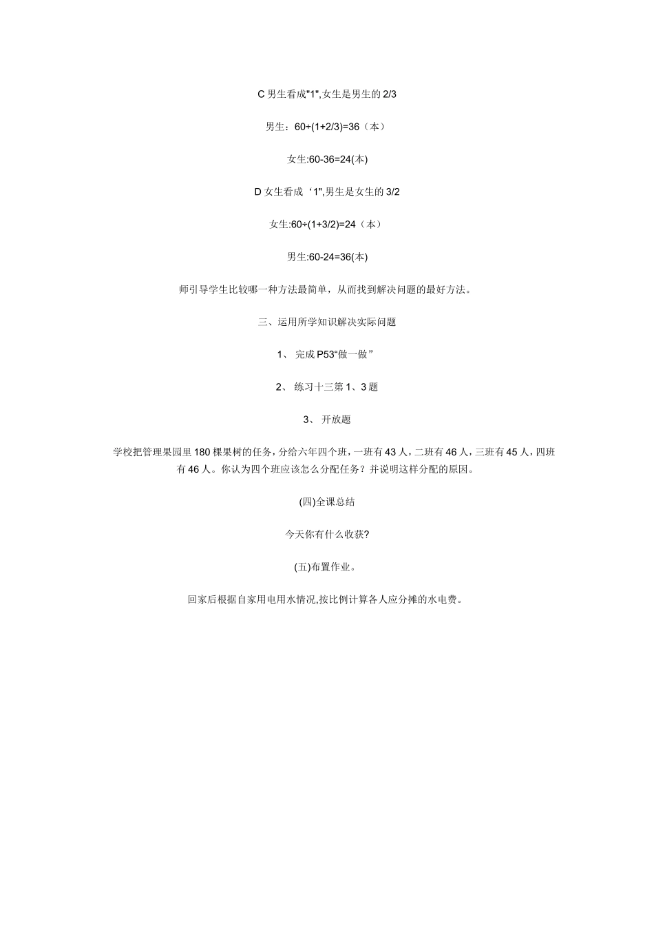 比的应用教学案例5_第2页