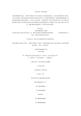 比的应用教学案例5