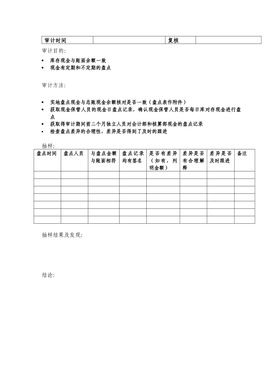 审计领域相关资料_第2页