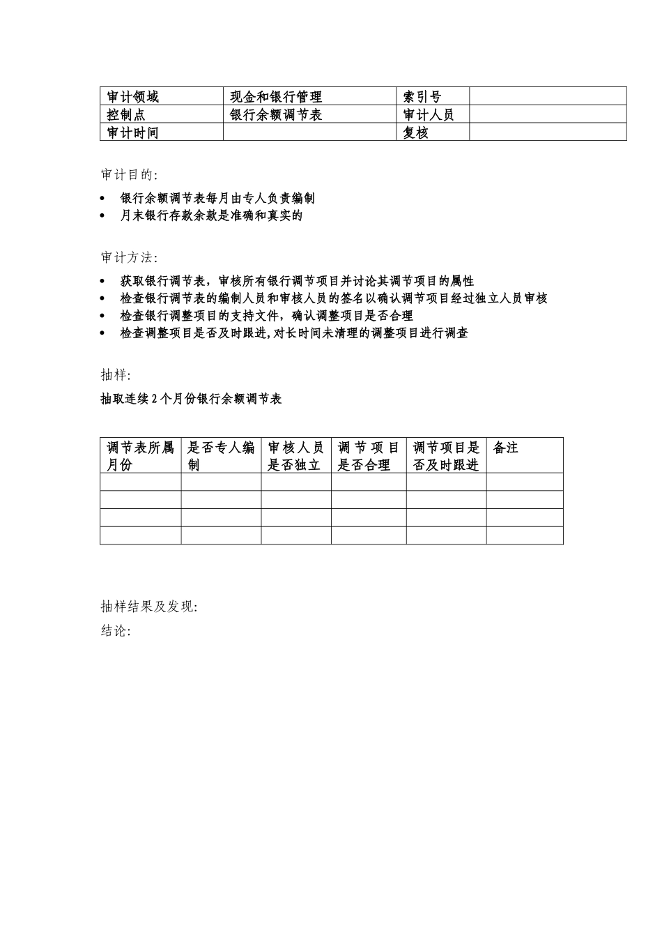 审计领域相关资料_第3页