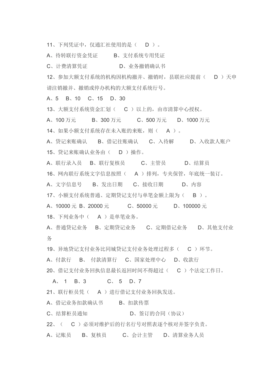 山东农村信用社考试历年试题_第2页