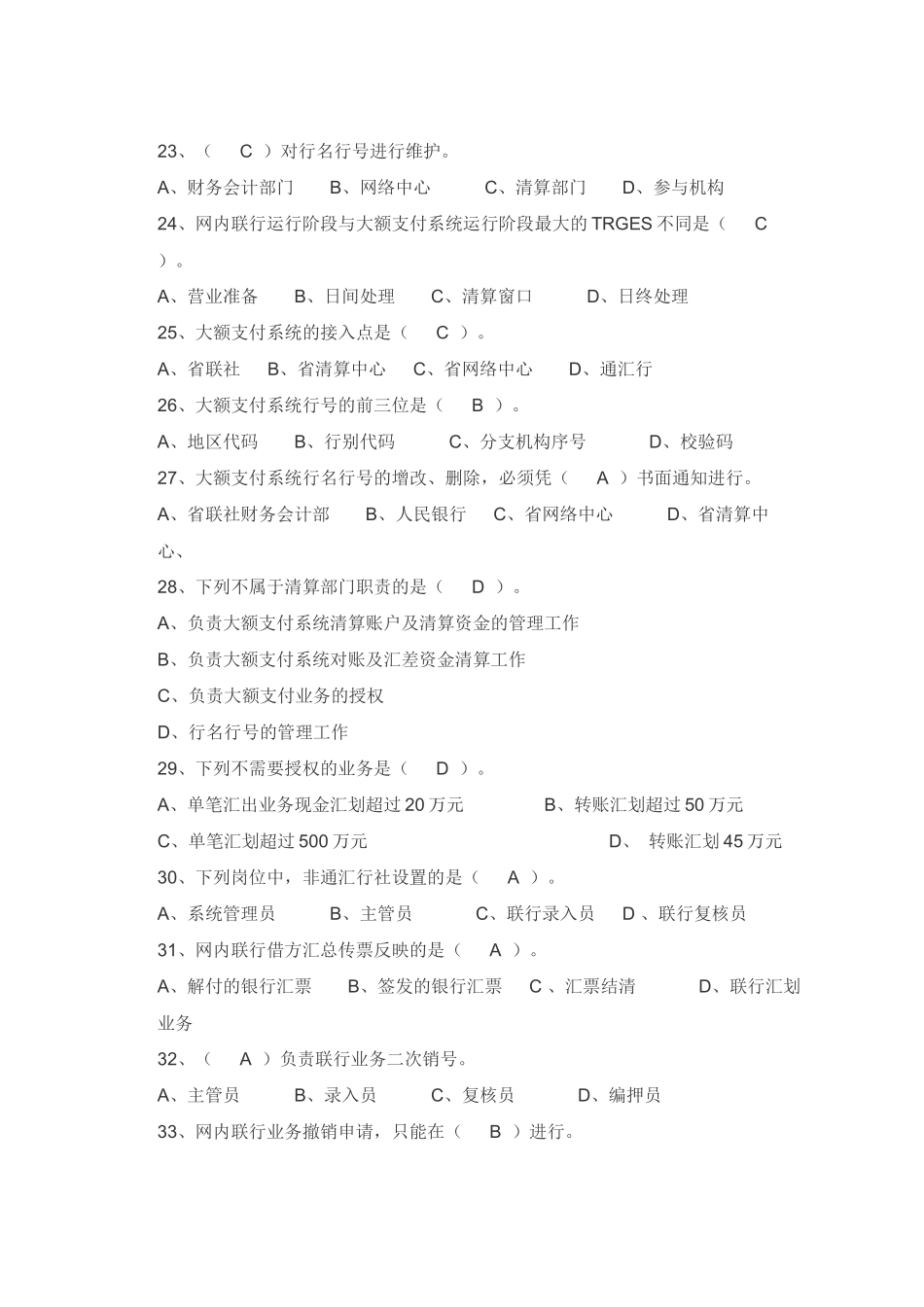 山东农村信用社考试历年试题_第3页