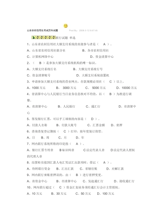 山东农村信用社考试历年试题