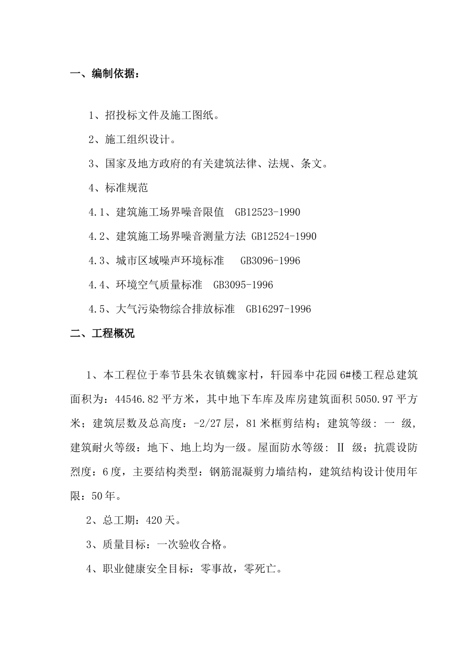 扬尘控制专项施工方案_第3页