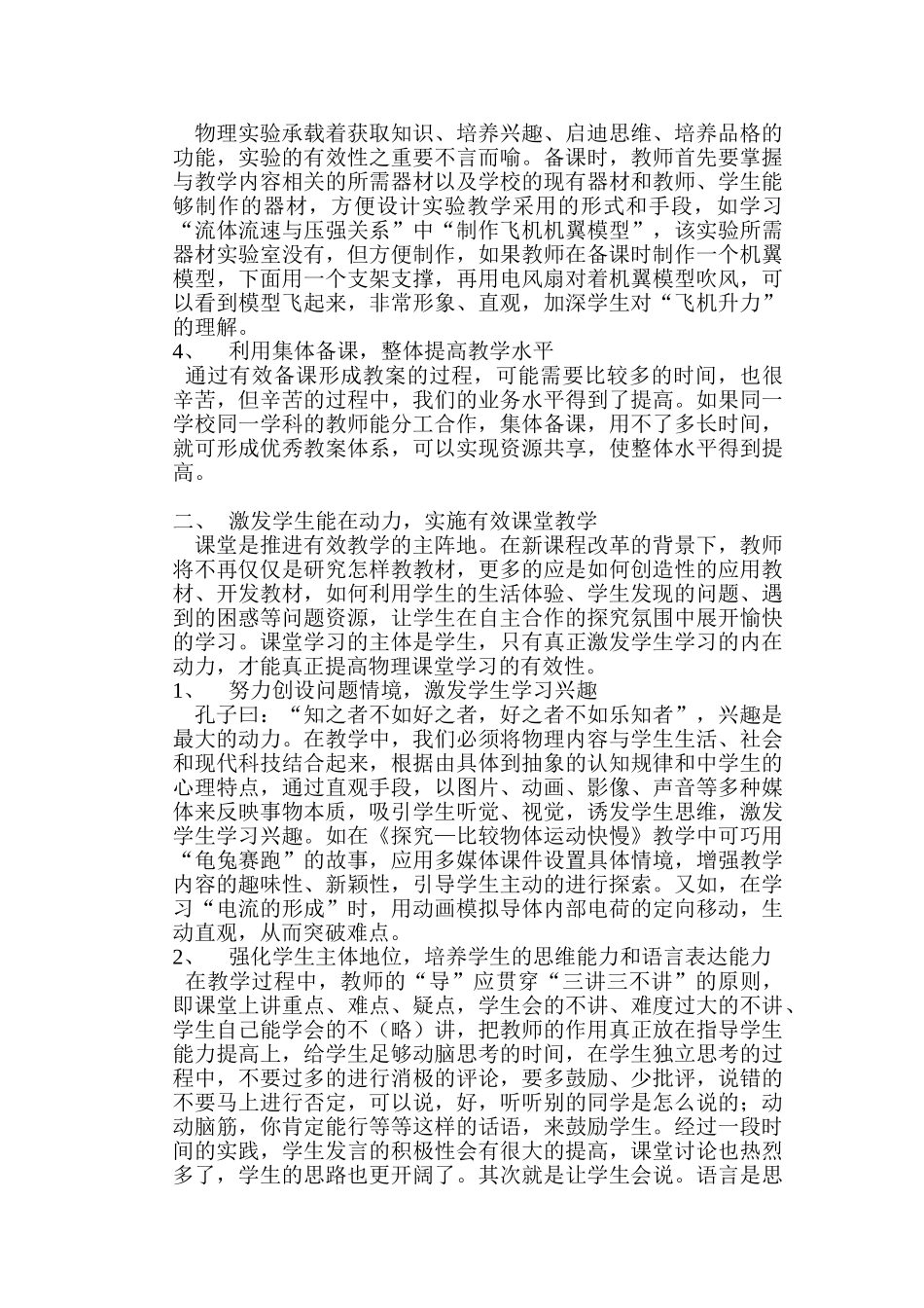 物理教学中如何实施有效教学_第2页