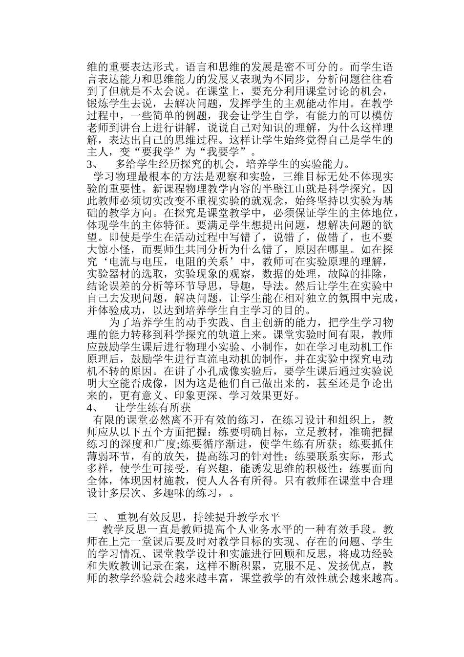 物理教学中如何实施有效教学_第3页