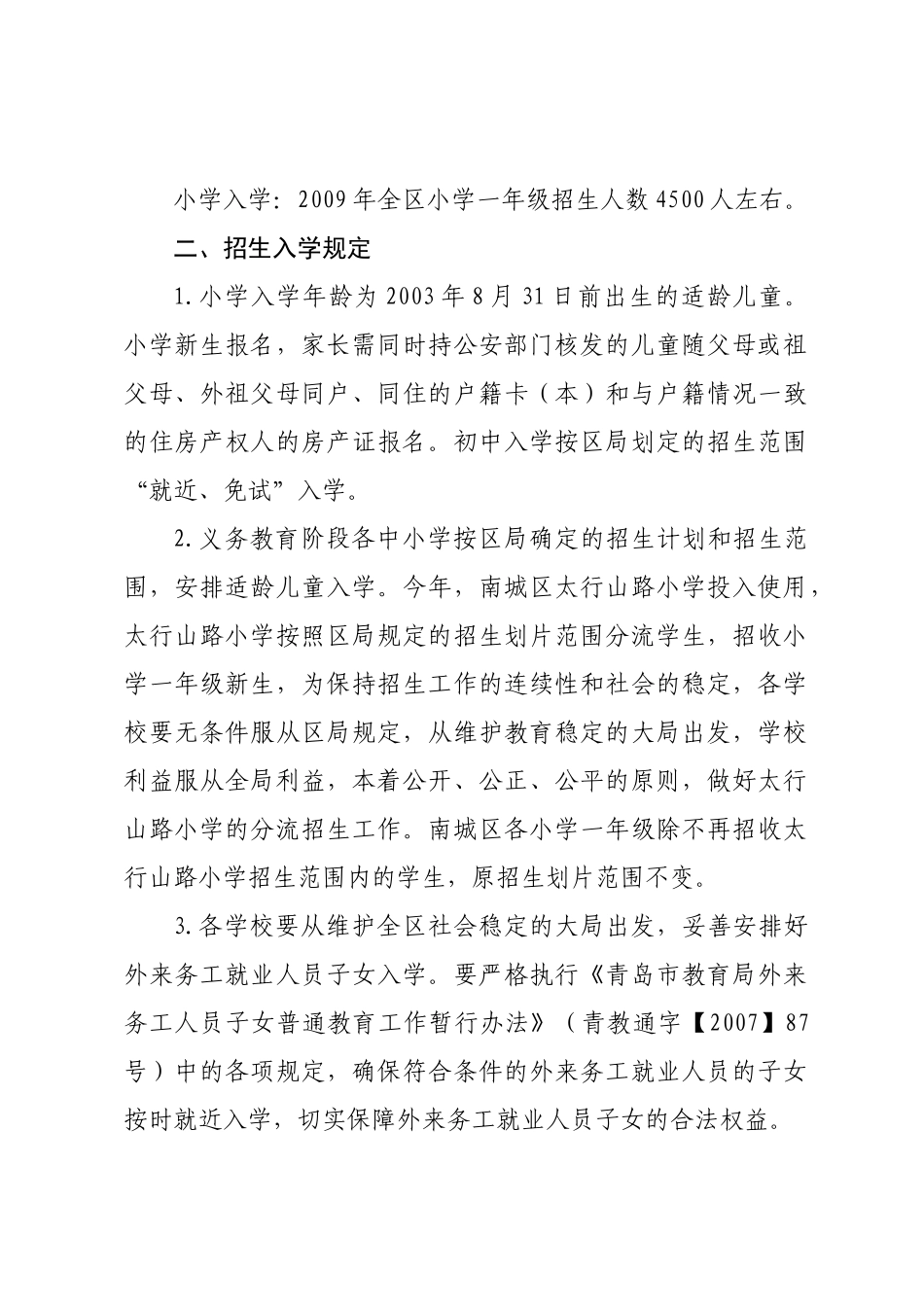 青岛经济技术开发区教育体育局_第2页