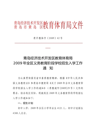 青岛经济技术开发区教育体育局