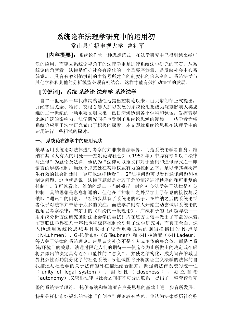 系统论在法理学研究中的运用初_第1页