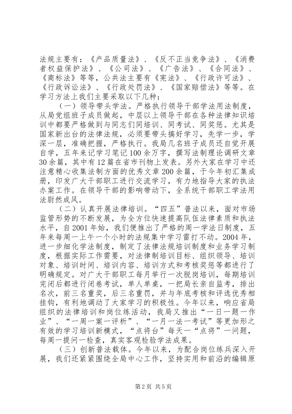 工商局长“四五”普法工作汇报(1)_第2页