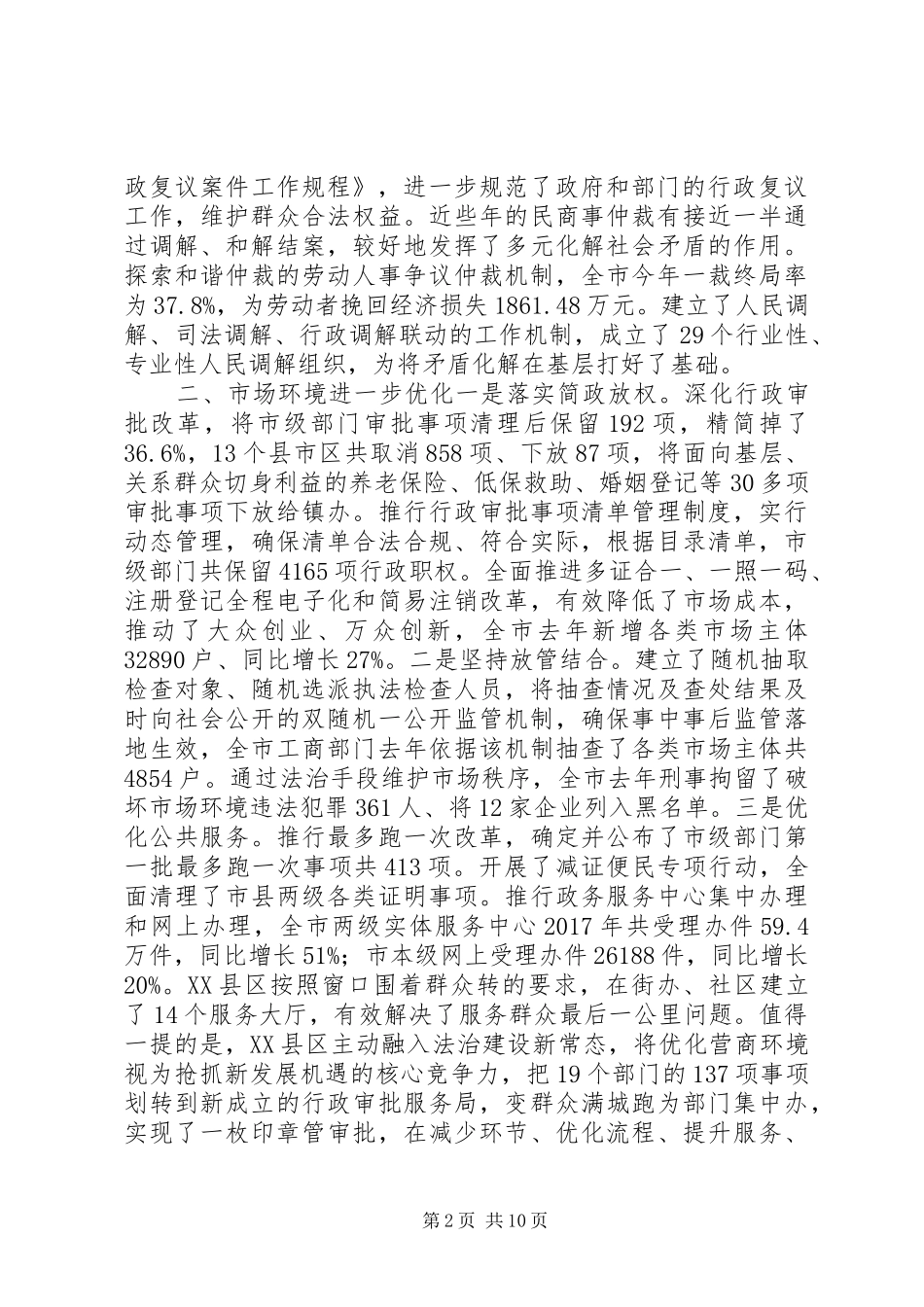 关于市人民政府法治政府建设工作情况调研报告_第2页