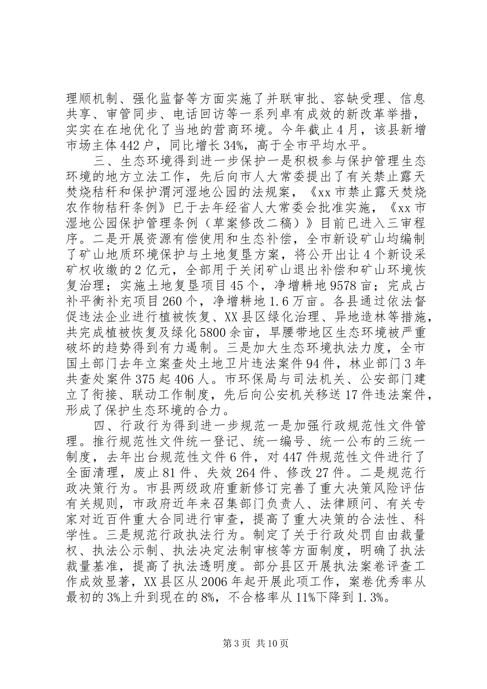 关于市人民政府法治政府建设工作情况调研报告_第3页