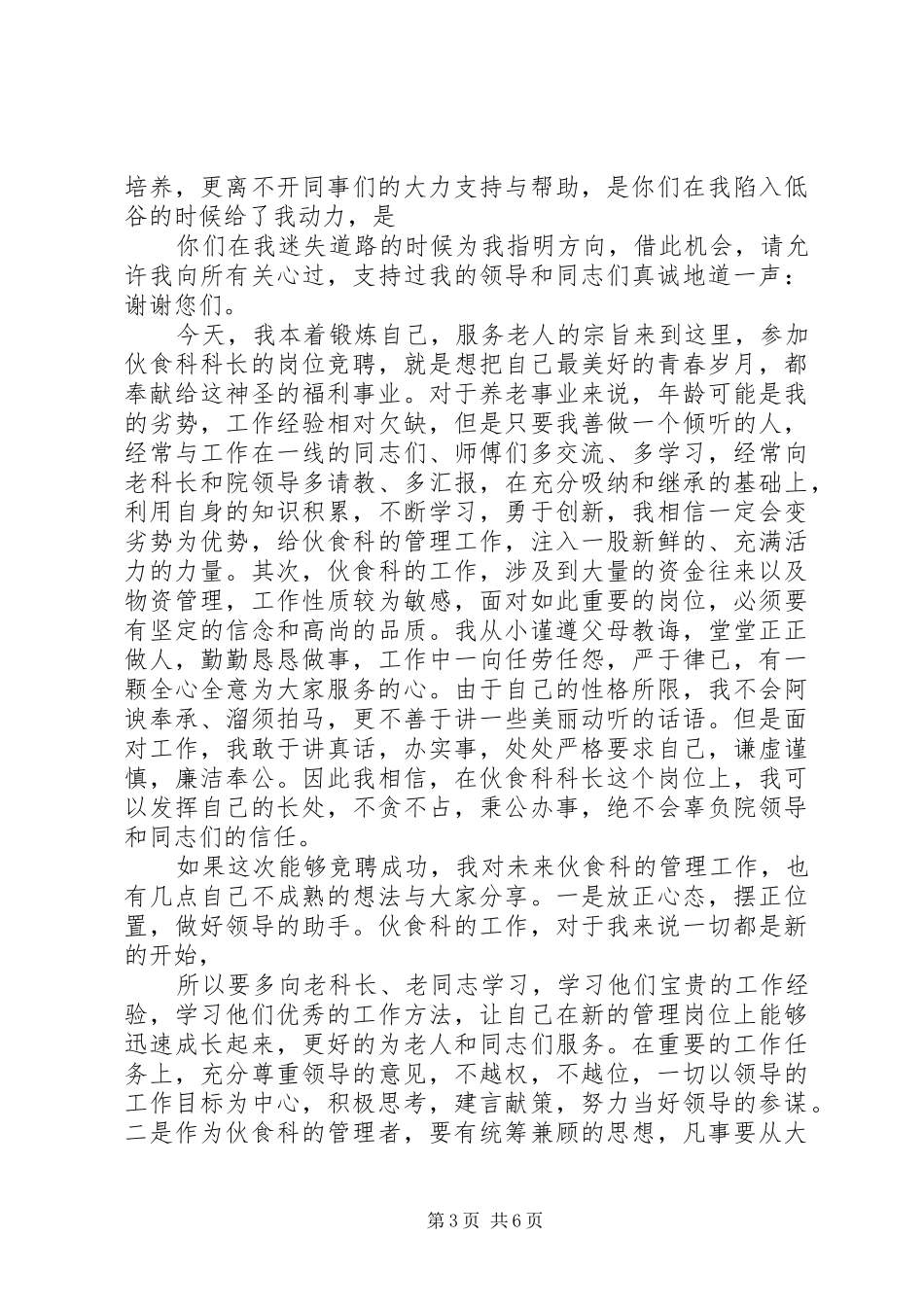 福利院院长竞聘报告_第3页