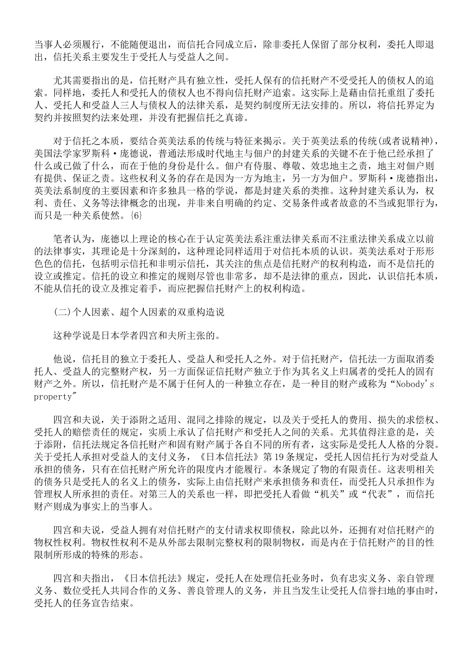 信托财产上的权利分离的理论思考_第2页