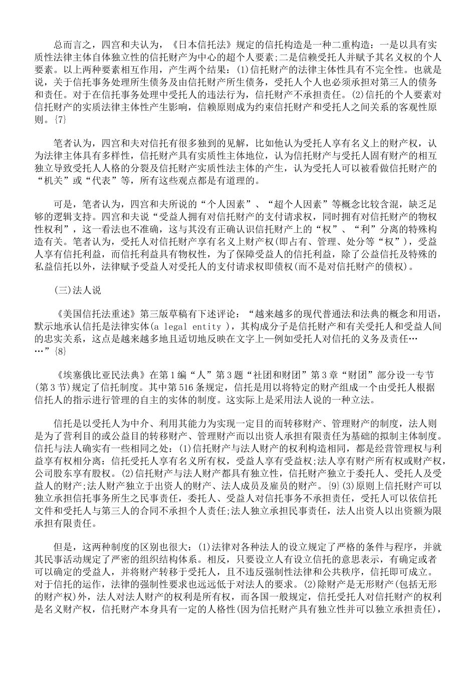 信托财产上的权利分离的理论思考_第3页