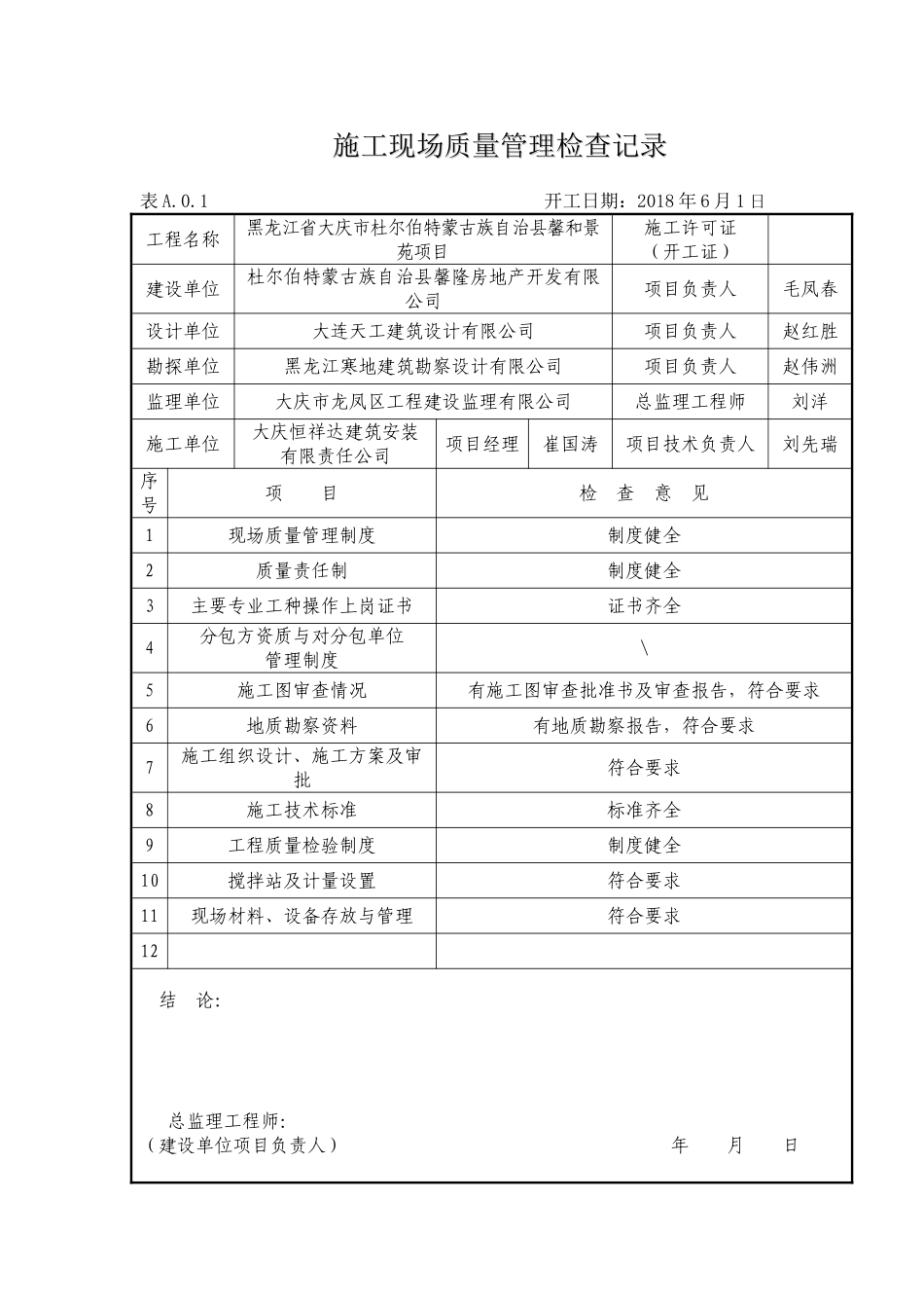 施工现场质量管理检查记录73375(DOC35页)_第1页