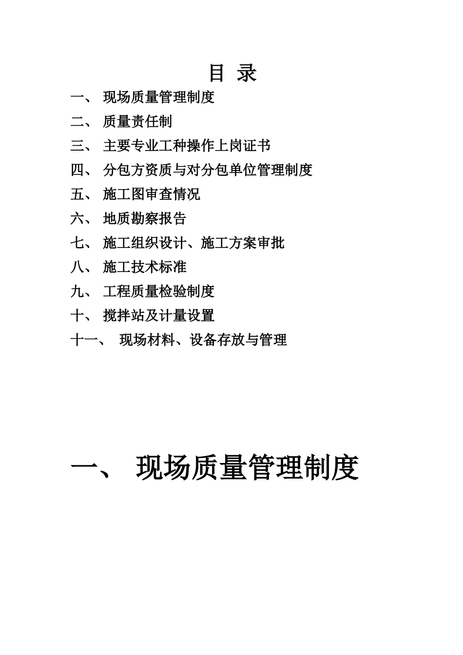 施工现场质量管理检查记录73375(DOC35页)_第3页