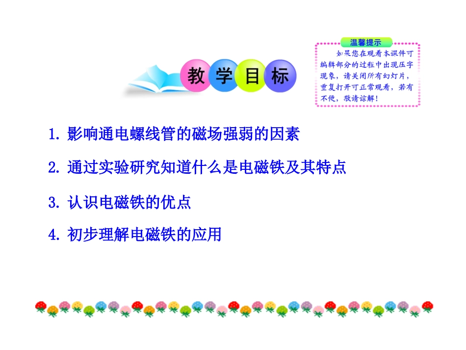 影响电磁铁磁性强弱的因素_第2页