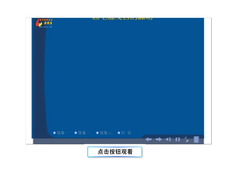 影响电磁铁磁性强弱的因素_第3页