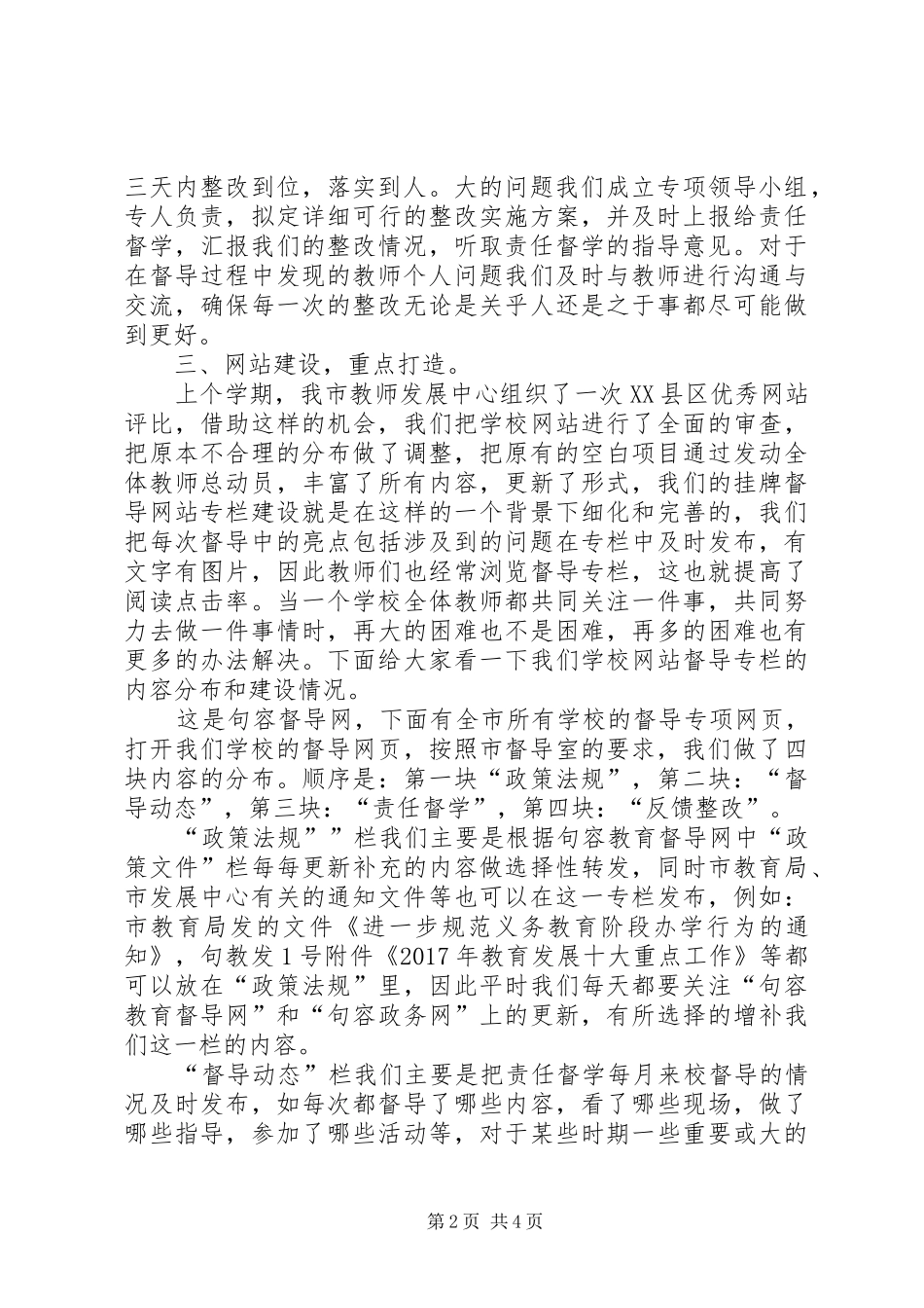 挂牌督导现场会议经验交流汇报_第2页