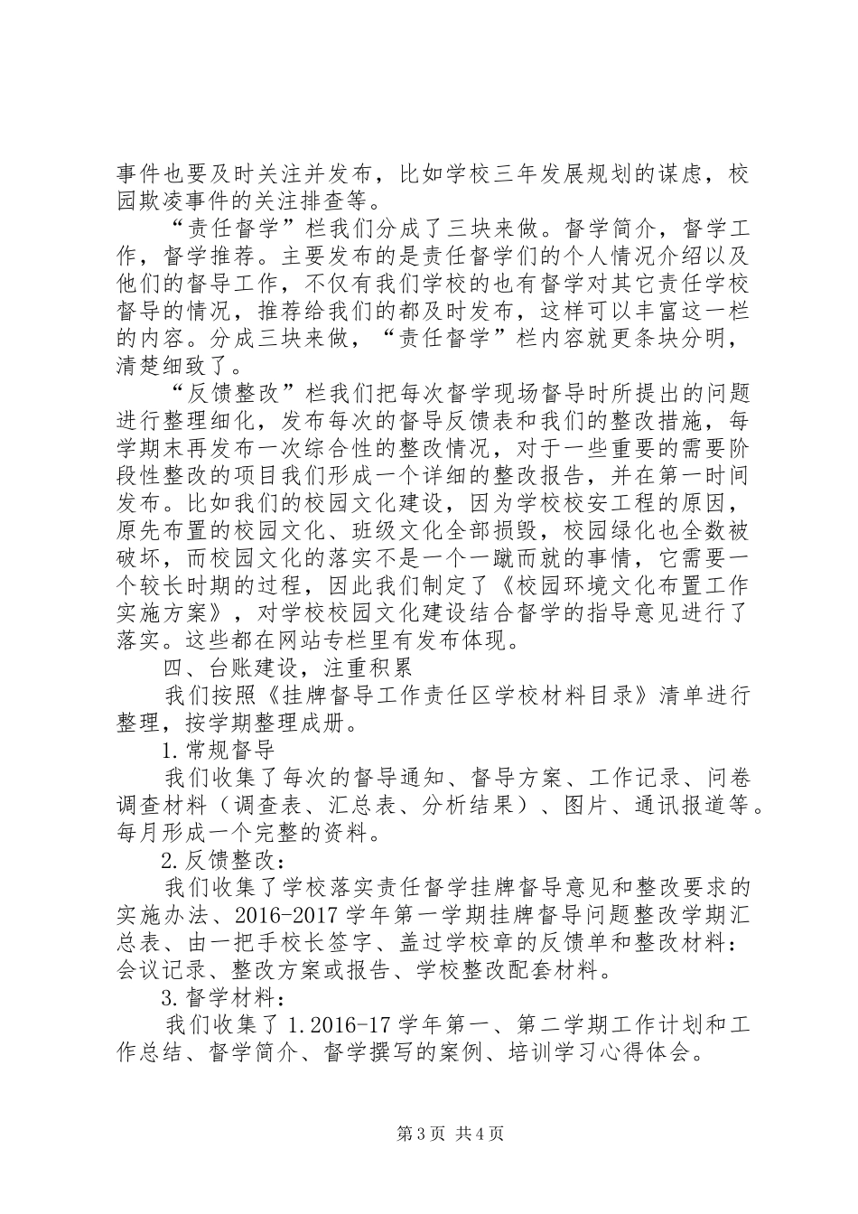 挂牌督导现场会议经验交流汇报_第3页