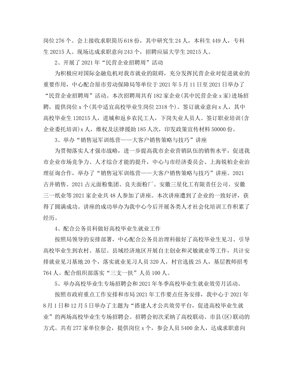 2021年人才中心年终工作参考总结_第2页