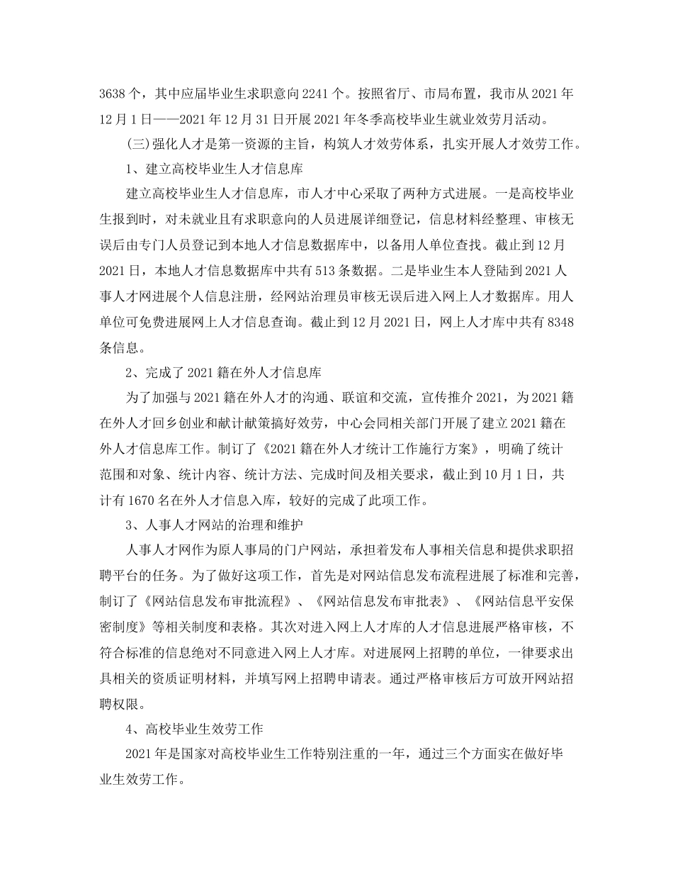 2021年人才中心年终工作参考总结_第3页