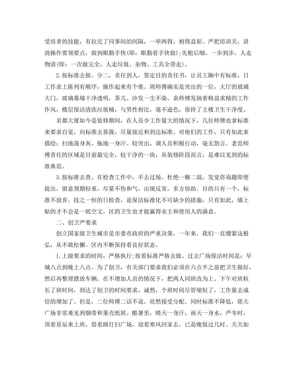 2021年度工作参考总结保洁员年度工作参考总结范文_第3页