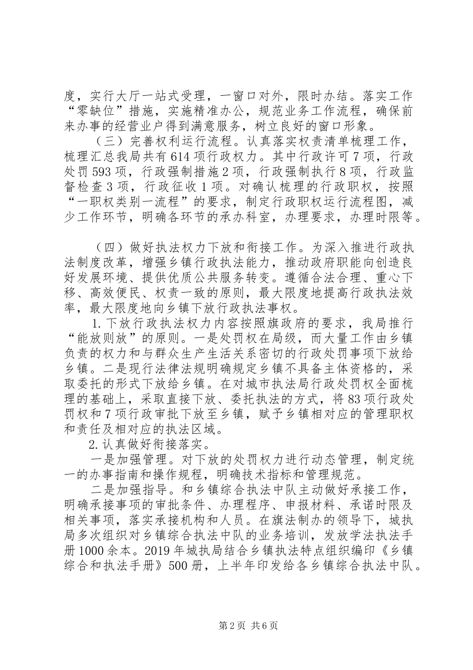 关于开展“放管服”工作的自查报告_第2页