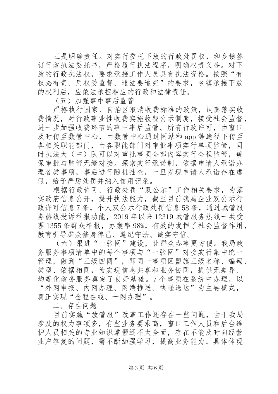 关于开展“放管服”工作的自查报告_第3页