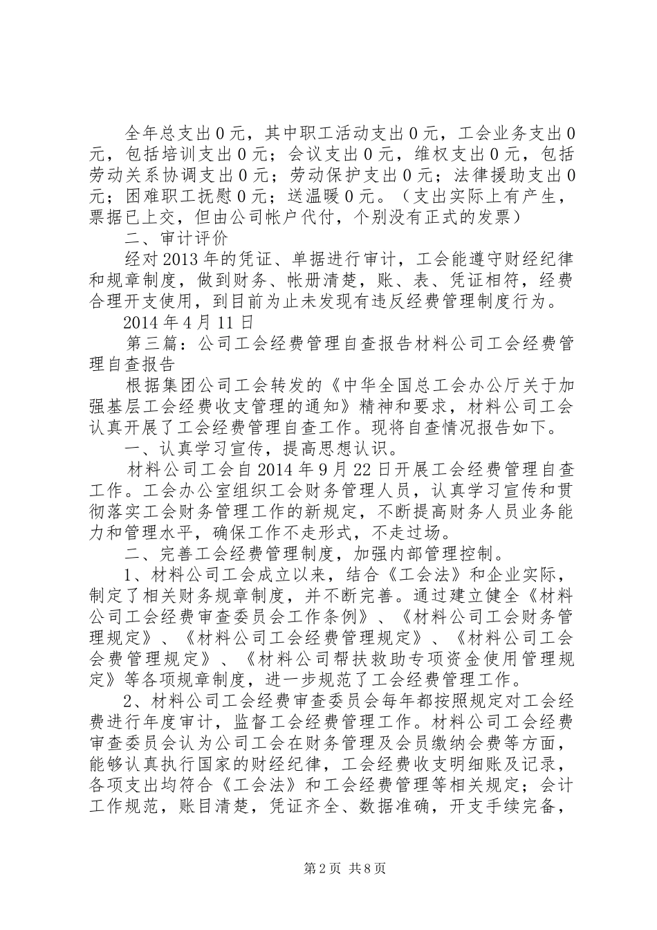 工会经费自查报告_第2页