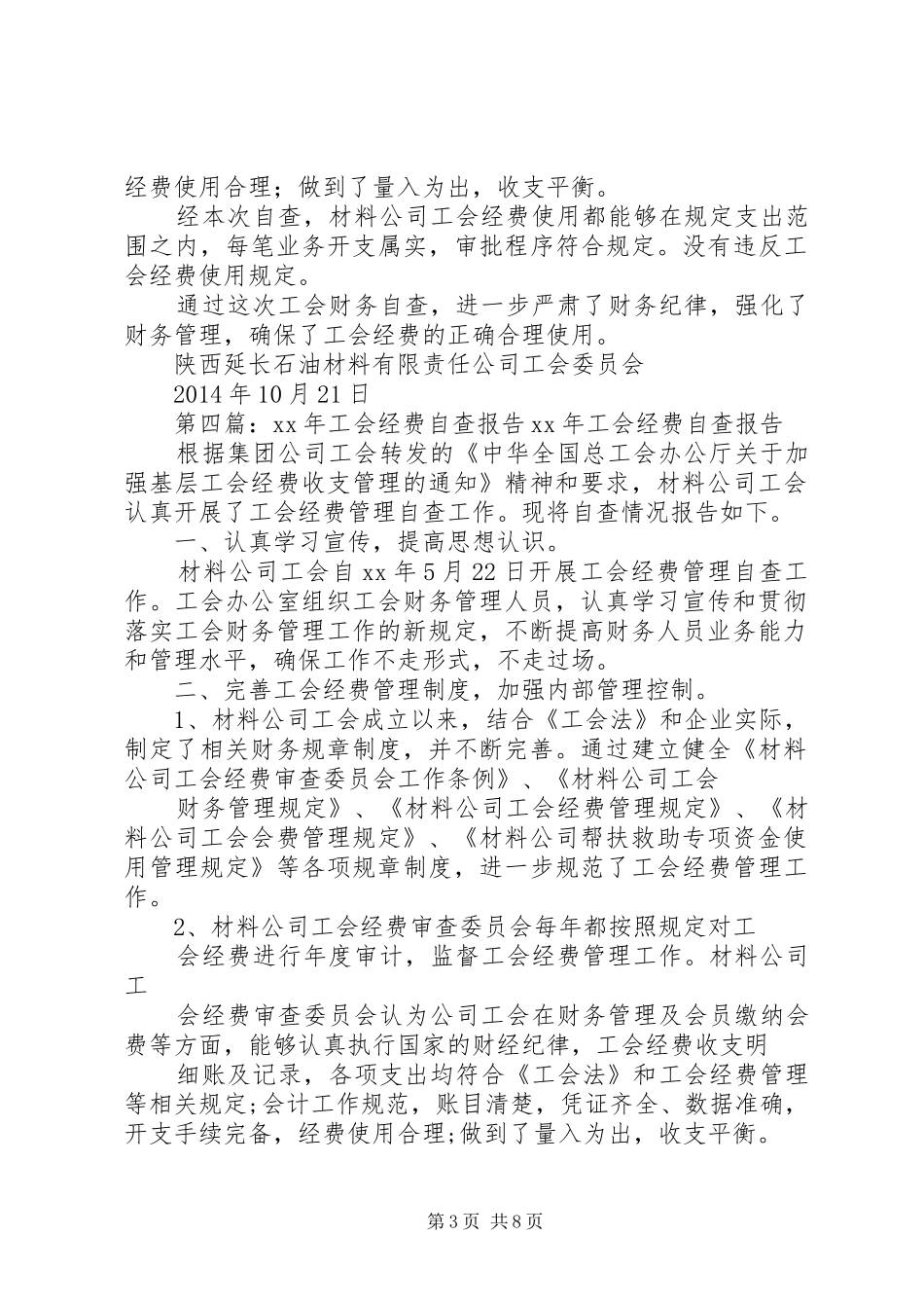 工会经费自查报告_第3页