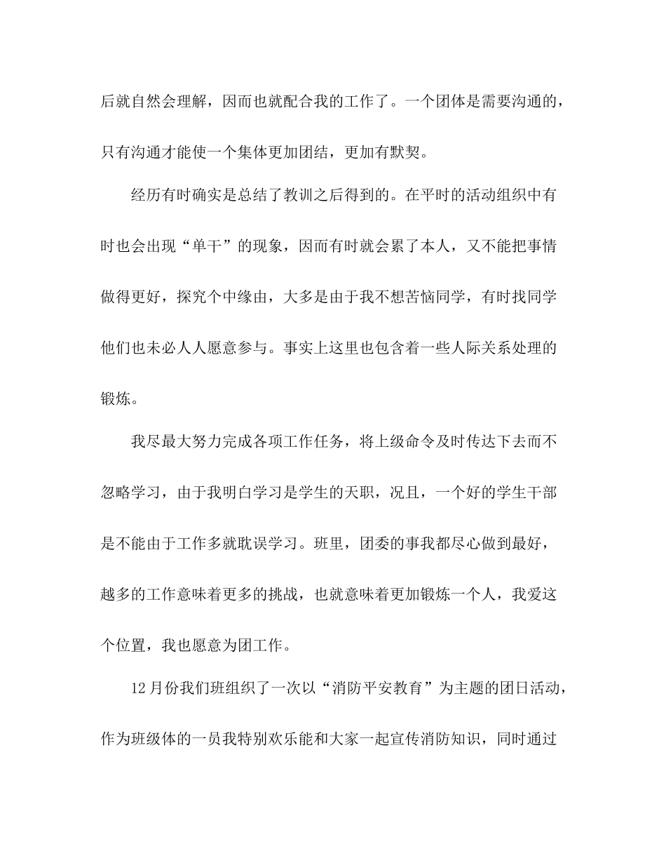 大二第一学期团支书期末工作参考总结（通用）_第2页